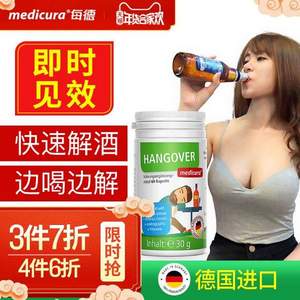 喝醉包退！德国原装进口 Medicura 槑德 解酒护肝胶囊60粒*4瓶 ￥196.8包邮包税