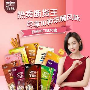 格力高 百醇巧克力味夾心餅干10盒裝