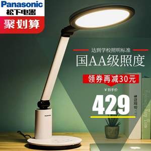 AA级减蓝光护眼，Panasonic 松下 HHLT0623 致皓智能调光LED台灯 