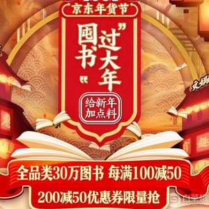 京东图书 每满100-50 叠加200-50券