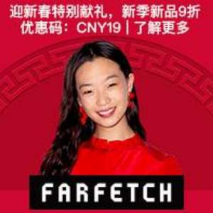 FARFETCH 新春特别献礼 