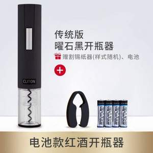 CLITON 电动启瓶器 送电池+锡纸刀