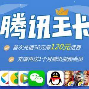 腾讯大王卡 微信/QQ视频等100+款APP全国免流量