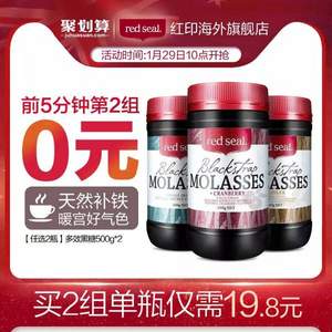 10点限前5分钟，新西兰进口  RedSeal 红印 黑糖 500g*2瓶*2组