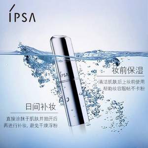 PLUS会员，IPSA 茵芙莎 补水保湿 水感精华棒 9.5g