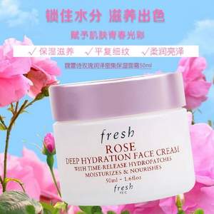 Fresh 馥蕾诗 玫瑰润泽密集保湿面霜50ml*2瓶 540元包邮