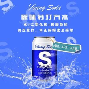 限地區(qū)，依能 無糖原味含氣蘇打水 310ml*24罐