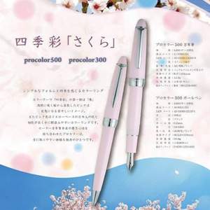 Sailor 写乐 四季彩系列 Procolor500 钢笔 细尖樱花粉