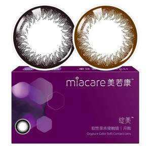 Miacare 美若康 绽美硅水凝胶彩色隐形眼镜月抛2片装