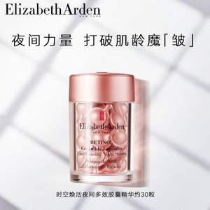 Elizabeth Arden 伊丽莎白·雅顿  粉胶 时空焕活夜间多效胶囊精华液 30粒