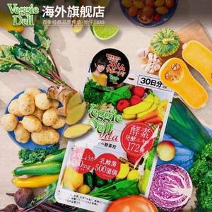 预防发胖，VeggieDell 日本进口 生姜水果酵素 120粒