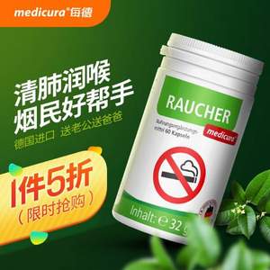 德国进口，Medicura 槑德 银杏清肺胶囊60粒