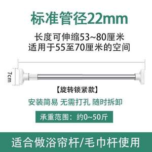 博通 不锈钢免打孔伸缩晾衣杆 53~80cm