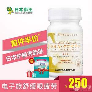 缓解眼睛疲劳，日本进口 Lion 狮王 DHA+藏红花酸+棕榈胡萝卜素250mg*180粒