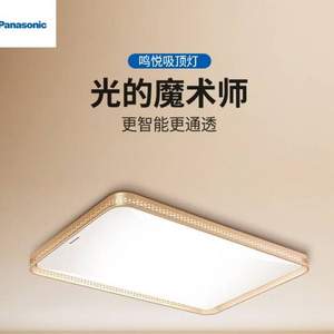 Panasonic 松下 HHLAZ1478 鳴悅系列 LED吸頂燈