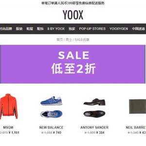 YOOX中国官网，精选男女服装鞋包清仓促销低至2折起