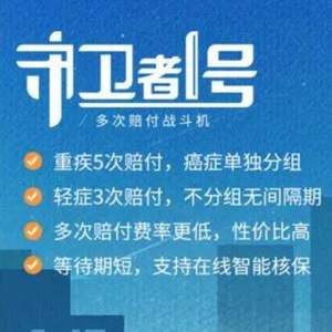 性价比秒杀全场，百年人寿 守卫者1号重大疾病保险 100种重疾+55种轻症