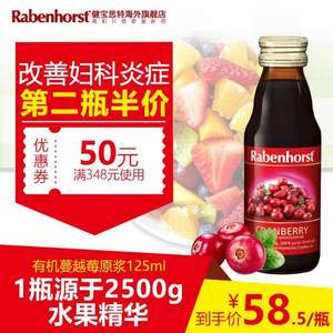 德国小红脸，Rabenhorst 健宝思特 高纯度野生蔓越莓原浆125ml*2瓶 ￥87包邮包税