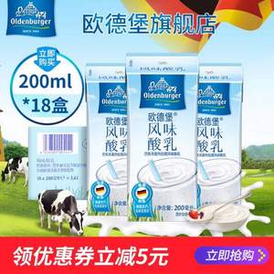 Oldenburger 歐德堡 巴氏殺菌風(fēng)味酸奶 200ml*18瓶