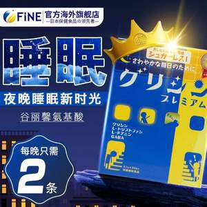 日本 Fine 谷丽馨睡眠氨基酸颗粒冲剂3.1g*30条*2盒