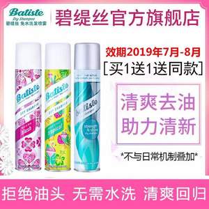 油头急救神器！Batiste 碧缇丝 免水洗发喷雾 2款 200ml*2瓶