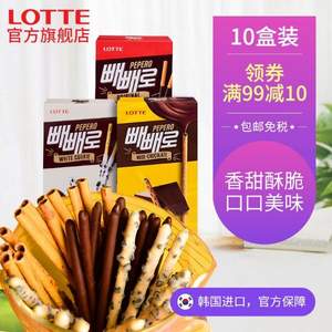 韩国进口，LOTTE 乐天  巧克力棒饼干 10盒 两口味