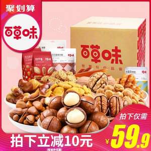 百草味 堅果零食大禮包 多款可選