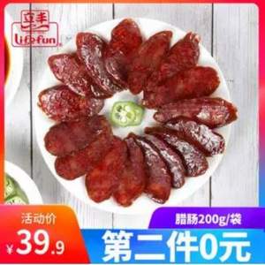 中華老字號，lifefun 立豐 農(nóng)家風(fēng)味臘腸200g*2袋 ￥14.9元包郵