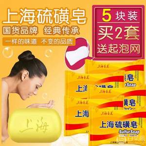 上海 抑菌祛痘硫磺皂 85g*5块