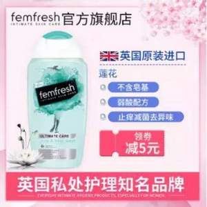 單品好價(jià)，F(xiàn)emfresh 芳芯 溫和無皂女性洗護(hù)液 250ml  3款