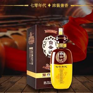 白云边 七零年代 浓酱兼香型 42度 500ml 