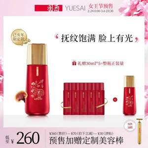 女王节预售，羽西灵芝新生精华水 150ml 送30ml*5瓶+美容棒