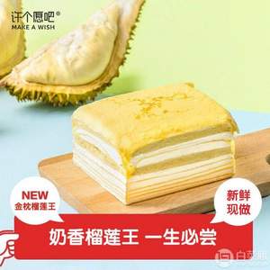 含60%榴蓮肉！許個(gè)愿吧 金枕頭榴蓮?fù)跚雍凶?40g