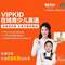 菜油專享，VIPKID 北美外教1對1在線少兒英語