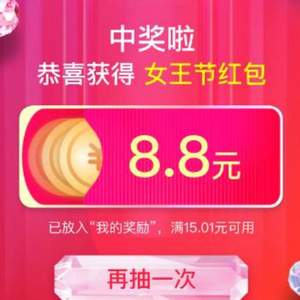 <span>每日必領(lǐng)！</span>天貓3.8女王節(jié)超級紅包