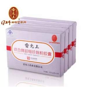 中华老字号，雷允上 珍珠粉胶囊 300mg*20粒*4盒 ￥66包邮