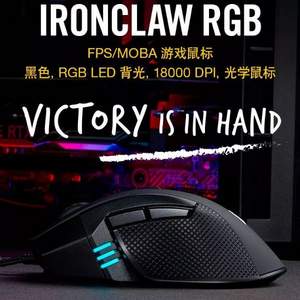 19年新款，CORSAIR 海盗船 IRONCLAW RGB 有线游戏鼠标