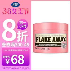 7日0點，Soap&Glory 光亮蜜糖身體磨砂膏300ml 