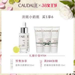 预售，Caudalie 欧缇丽 葡萄籽臻美亮白精华液30ml 送10ml*3支+洁颜摩丝50ml+舒缓保湿精华10ml