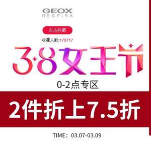 GEOX 健乐士 女王节0-2点专区两件75折