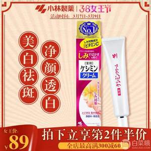 7日0点，日本原装进口 小林制药 VC深层美白祛斑膏 30g*2支