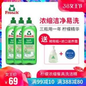 德国进口 FROSCH 菲洛施 天然柠檬浓缩洗洁精750ml*3瓶   