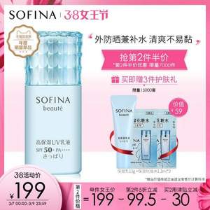 低过双十一，Sofina 苏菲娜 新版蓝小花 芯美颜日间倍护防晒乳 清爽型 SPF50+ PA+++ 30ml*2瓶