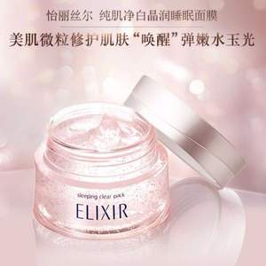 ELIXIR 怡丽丝尔 纯肌净白晶润睡眠面膜 105g