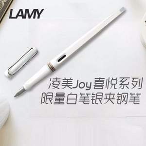 LAMY 凌美 JOY喜悦系列 艺术钢笔 1.5mm 白色限量款 *3件 159.12元含税包邮