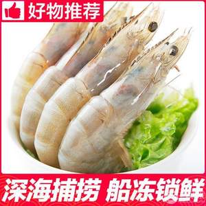 天海藏 青岛大虾净重 1600g 约70~90头