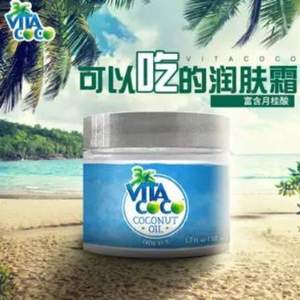 Vita coco 润肤霜50ml*4瓶