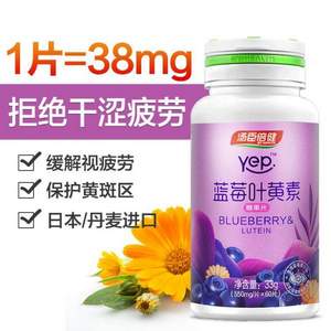 湯臣倍健 藍(lán)莓葉黃素片550mg*60片