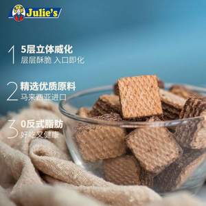 马来西亚进口，Julie's 茱蒂丝 花生酱巧克力夹心威化饼干150g*2袋*2件 ￥24.8包邮