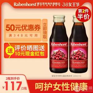 德国小红脸，Rabenhorst 健宝思特 高纯度野生蔓越莓原浆125ml*2瓶 ￥87包邮包税